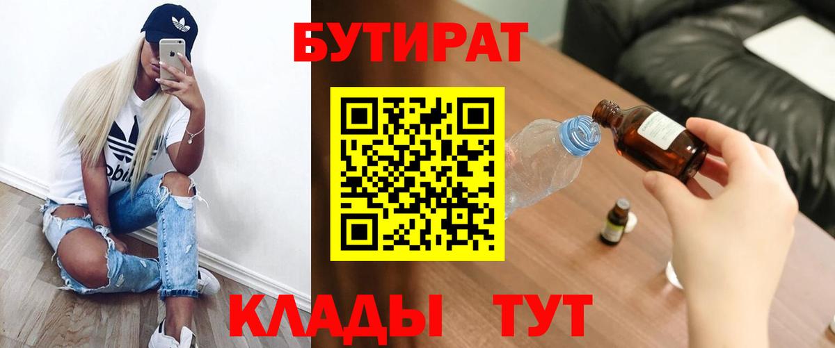 Истра  БУТИРАТ  Вход с VPN  БУТИРАТ Butirat 