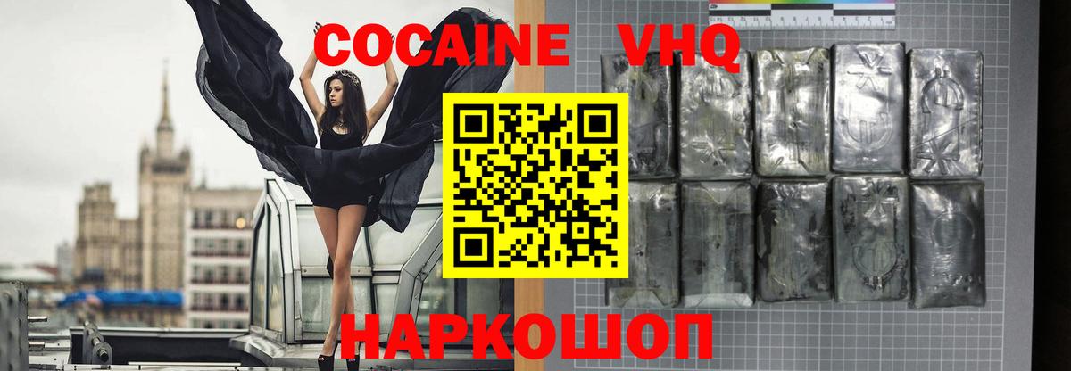 COCAIN 97%  Вход с VPN  КОКАИН FishScale  Истра 