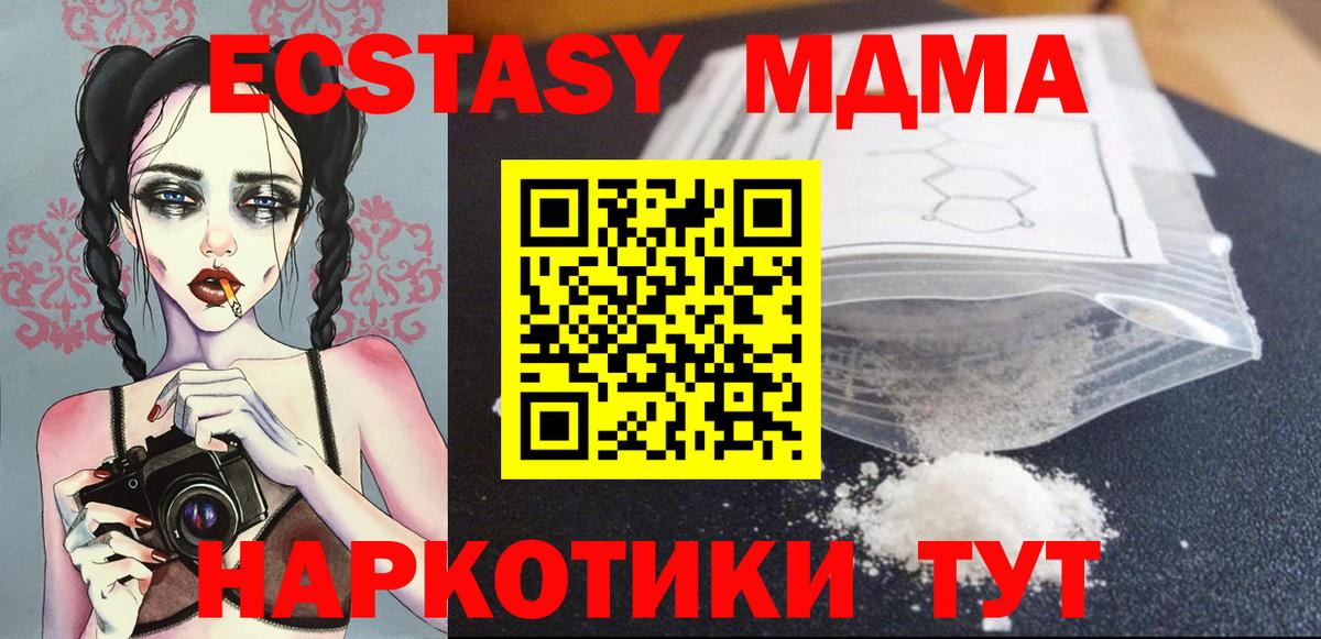 MDMA Molly  МДМА VHQ  Вход с VPN  МДМА  Истра 