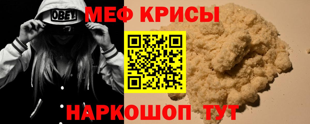 МЕФ  МЯУ-МЯУ 4 MMC  Вход с VPN  Мефедрон мука  Истра 