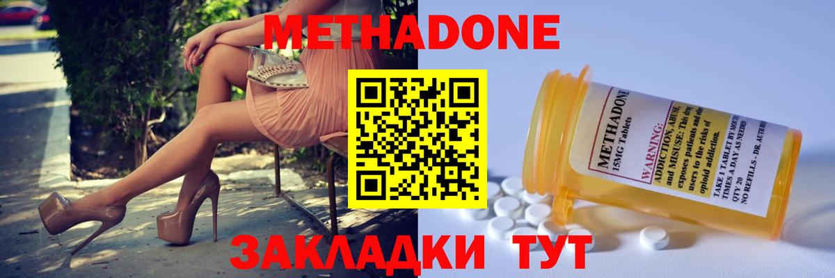 МЕТАДОН VHQ  Вход с VPN  Метадон methadone  Истра 