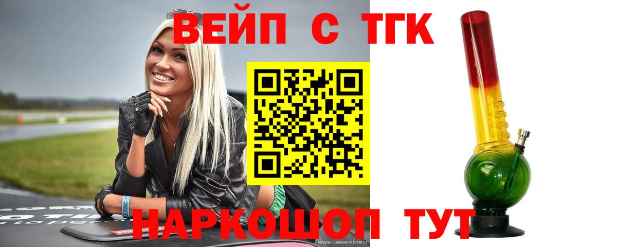 ТГК THC oil Истра